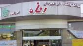 ۶ درصد از سهام فروشگاه رفاه متعلق به شهرداری تهران حراج می شود