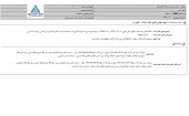 اصلاحیه  مدیریت سرمایه گذاری امید در خصوص نتیجه دعوی