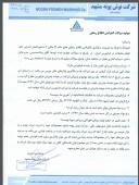 پاسخ نوش پونه مشهد به سوالات کنفرانس اطلاع رسانی