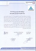 شفاف سازی  صنایع بسته بندی ایران در خصوص فروش املاک