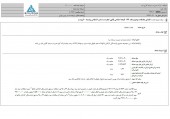 شفاف سازی  مدیریت سرمایه گذاری امید در خصوص معامله با شرکت توسعه و مدیریت سرمایه صبا