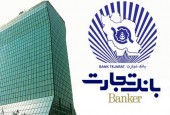 بانک تجارت، چشم انداز پر از امید