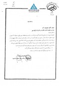 توضیحات  سرمایه گذاری ساختمانی نظام مهندسی ایران در خصوص تفاهم نامه