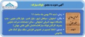 فولاد مبارکه در تدارک مجمع