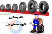 فاندوسکپی گروه صنعتی بارز