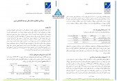 توضیحات توسعه اقتصادی آرین در خصوص برنامه اصلاح ساختار مالی