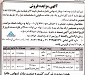 کشت و صنعت پیاذر قصد برگزاری مزایده دارد