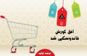 پای" افق کورش" به بازار سرمایه باز شد!