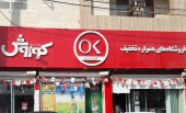 افق ، کوروش؟؟