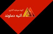 آتیه دماوند با لاستیک پارس خداحافظی کرد / اعلام چند خبر جذاب