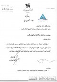 شفاف سازی از سرمایه گذاری اعتلا البرز