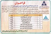 سرمایه گذاری گروه توسعه ملی مزایده برگزار می کند