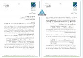 توضیحات تکمیلی  توسعه اقتصادی آرین در خصوص معامله سهام سرمایه گذاری نیرو