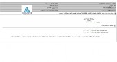 توضیحات  سرمایه گذاری خوارزمی در خصوص تهاتر مطالبات