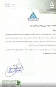 توضیحات  تولید سموم علف کش در خصوص تغییر قیمت سهام