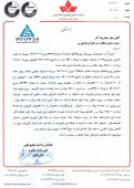 اشتاد ایران از تمدید یک قرارداد خبر داد