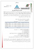 سازمان مجوز انتشار اوراق اجاره حریل را صادر نمود