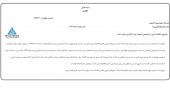 توضیحات  پتروشیمی کازرون در خصوص خبر واگذاری سهام پتروشیمی گچساران به پتروشیمی خلیج فارس