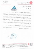 توضیحات  لوله و تجهیزات سدید در خصوص طلب شرکت از نیرو گستر