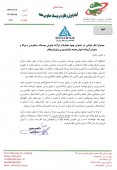 نظر خواهی سازمان در خصوص موسسات حسابرسی و شرکا آن ها