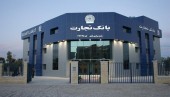 «تجارت» دیگر فقط «بانک فردا» نیست ؛ «بانک امروز» هم هست !