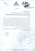 ماه تاب کهنوج از تغییر مبنای نرخ ارز جهت محاسبه ضریب تعدیل خبر داد