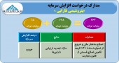 پتروشیمی فارابی مجوز افزایش سرمایه گرفت