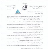 قند لرستان به سوالات کنفرانس اطلاع رسانی پاسخ داد