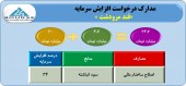 صدور مجوز برای افزایش سرمایه قند مرودشت