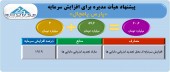 افزایش سرمایه ١٩١٩ درصدی پارس پامچال مجوز گرفت