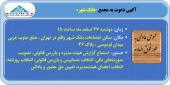 سهامداران بانک شهر به مجمع فراخوانده شدند