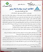 فراخوان بانک مهر اقتصاد برای خرید سهام 