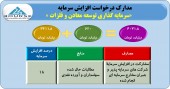 توسعه معادن و فلزات مجوز افزایش سرمایه گرفت