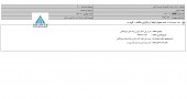 پارسیان کیش مناقصه را نبرد