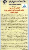 سهامداران بانک حکمت نیز سهام خود را بازخرید می کند