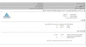 صدور مجوز افزایش نرخ برای  سازه پویش