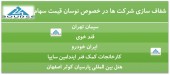 شفاف سازی چند شرکت در پی نوسان قیمت سهام