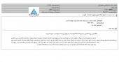 توضیحات  سرمایه گذاری ساختمان ایران در خصوص نتیجه شکایت علیه بانک سینا