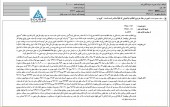 یک شفاف سازی مهم از سرمایه گذاری امید را اینجا بخوانید
