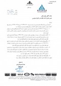 شفاف سازی پتروشیمی شیراز در خصوص نرخ اوره داخلی