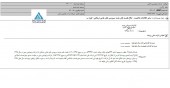 توضیحات پتروشیمی زاگرس در خصوص ابلاغ قیمت های جدید سرویس های دریافتی