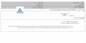 زمین صنایع تجهیرات نفت به فروش رفت