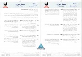 سیمان تهران و پاسخ به سوالات کنفراس