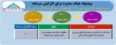 افزایش سرمایه میراث فرهنگی و گردشگری تصویب شد