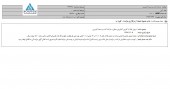 آبین مزایده مهمی را برگزار می کند