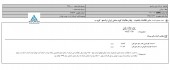 شفاف سازی ایران ترانسفو درخصوص  تهاتر مطالبات گروه