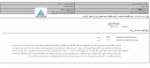 توضیحات تکمیلی ایران ترانسفو در خصوص تهاتر مطالبات