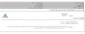 تهاتر بدهی مشتری کارتن ایران با ملک