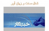 جزئیاتی از فرایند بازنشستگی خبرنگاران با ۲۰ سال سابقه 