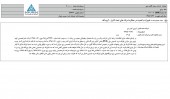 شفاف سازی سرمایه گذاری نیرو در خصوص یک شرکت زیرمجموعه